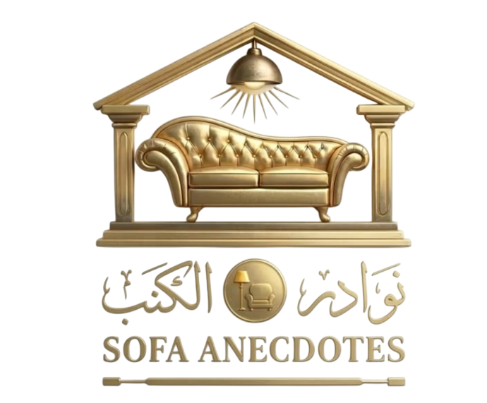 نوادر الكنب